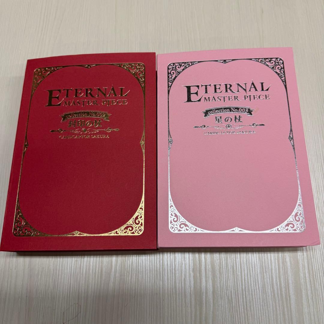 カードキャプターさくら　 星の杖　封印の杖