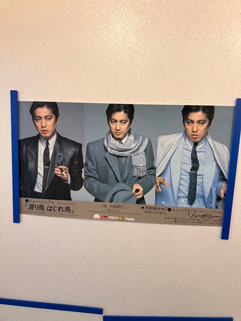 沢田研二ポスター15枚　まとめ売り JULIE ジュリー　昭和レトロ　当時物