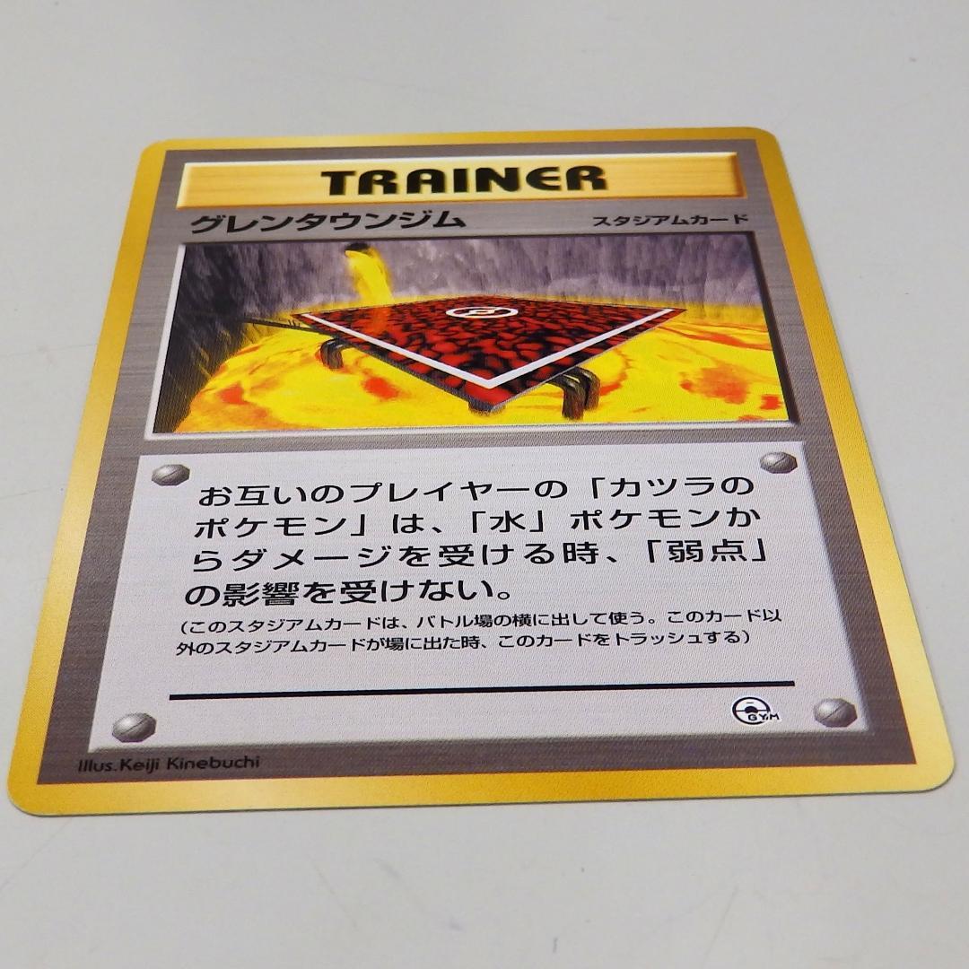 【たぶん美品】旧裏 ポケモンカード グレンタウンジム GYMマーク有 カツラ