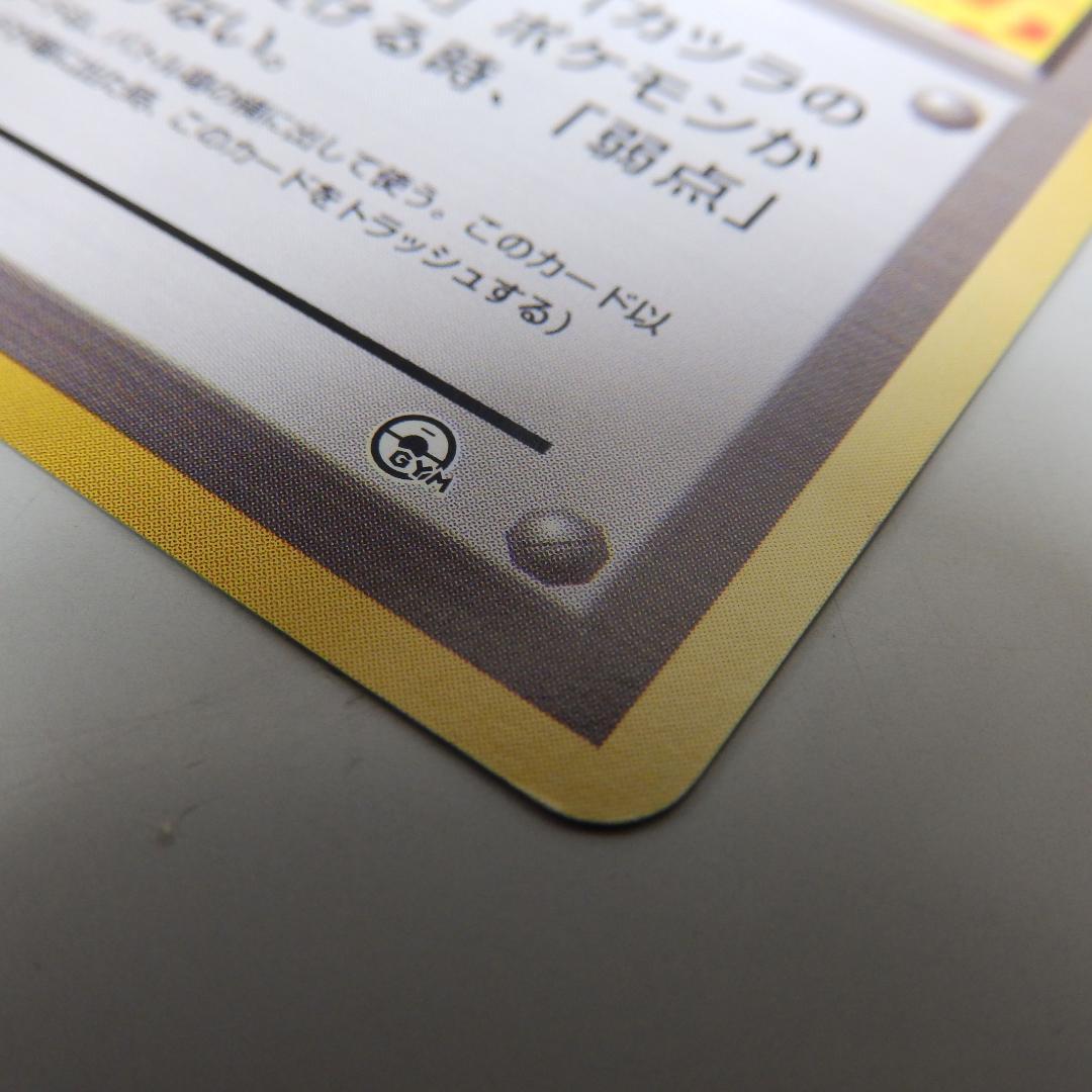 【たぶん美品】旧裏 ポケモンカード グレンタウンジム GYMマーク有 カツラ