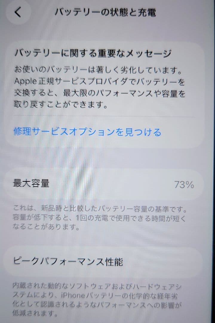 iPhone SE2 (A2296) 64GB RED, バッテリー73%