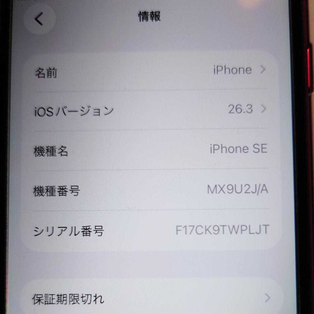 iPhone SE2 (A2296) 64GB RED, バッテリー73%
