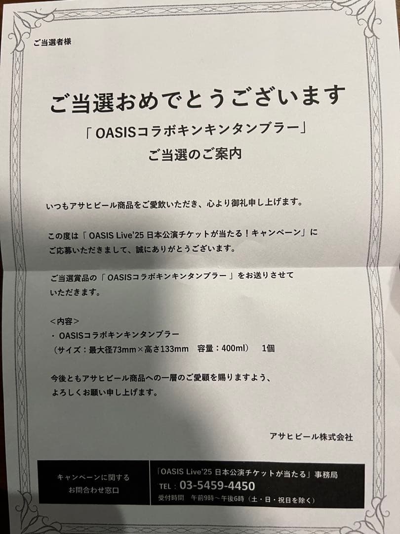 【新品未使用】 oasisタンブラー live'25