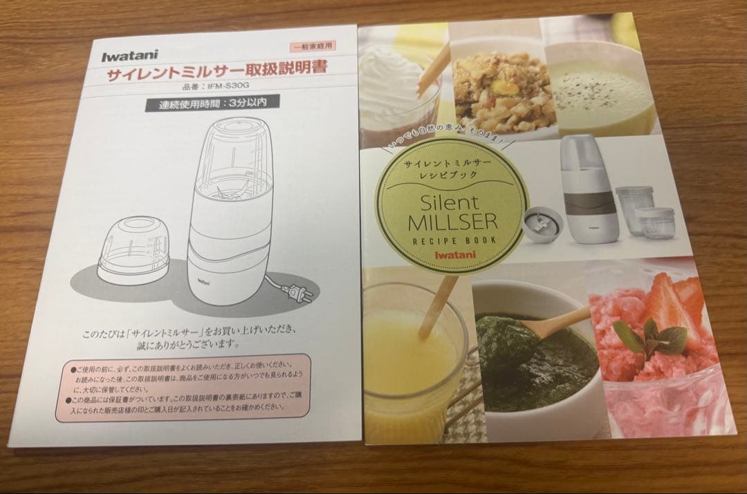 iwataniSilentMILLSERミルサーミキサー離乳食作りにもレシピ付