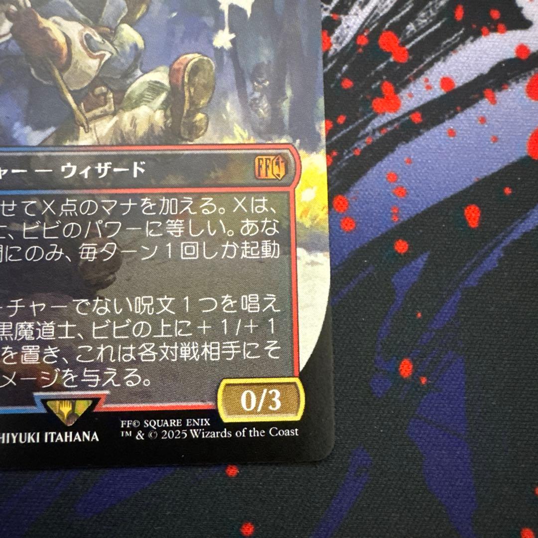 MTG 迷える黒魔道士、ビビ　ボーダーレス非Foil