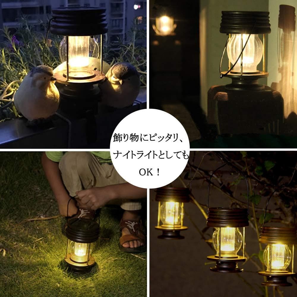 屋外 アンティーク ランタン ガーデンライト ソーラー 暖色