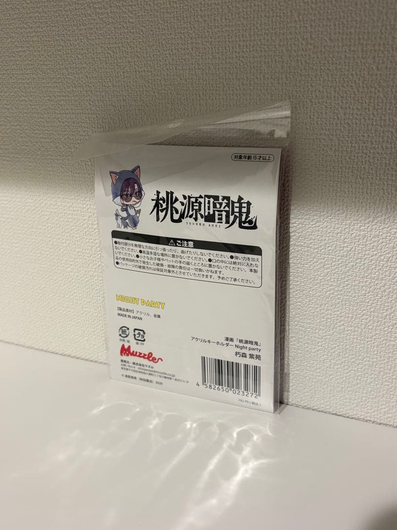 桃源暗鬼　アクリルキーホルダー　朽森