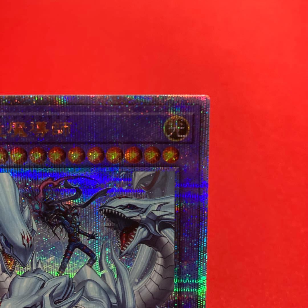 遊戯王　究極竜魔導師 クォーターセンチュリーシークレットレア