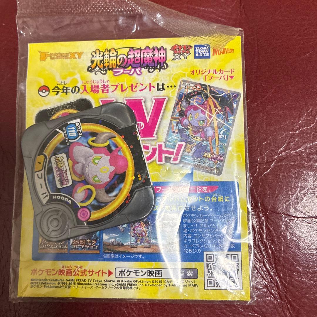 た*き様 フーパ：光輪の超魔神 フーパ 入場者プレゼント PROMO XYシリー