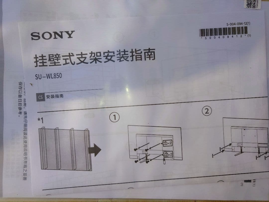 【いちご】SONY 壁掛け金具 SU-WL850　【未使用箱無し】