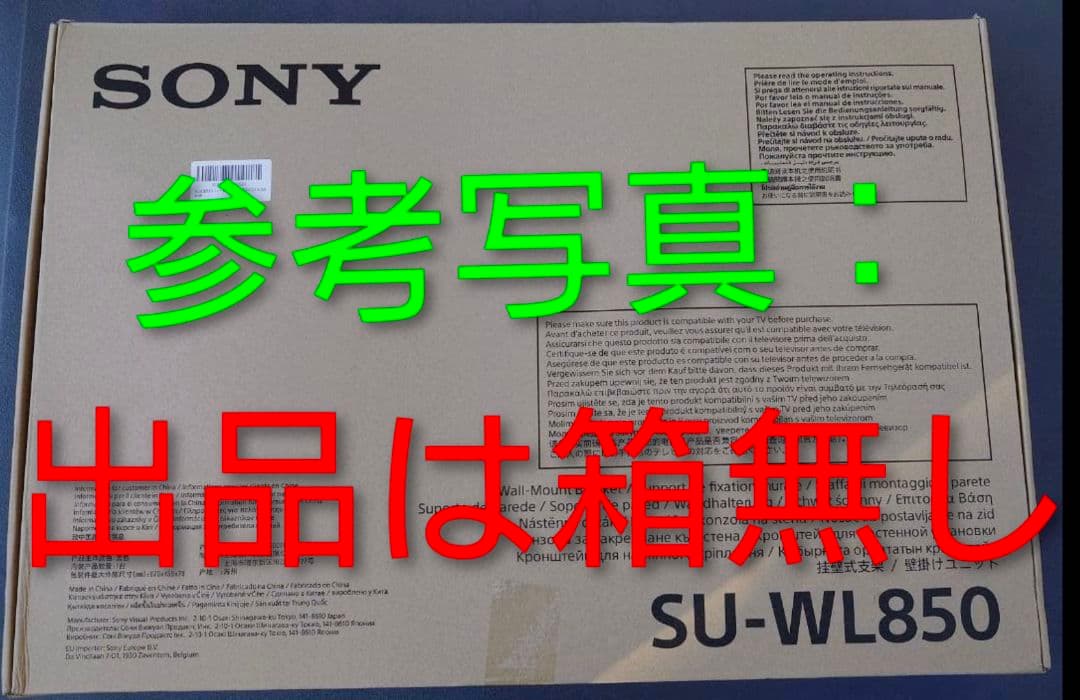 【いちご】SONY 壁掛け金具 SU-WL850　【未使用箱無し】