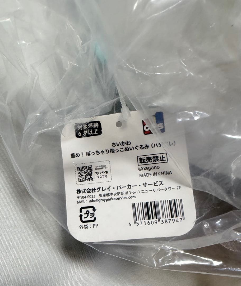 ちいかわ 重め！ぼっちゃり抱っこぬいぐるみ（ハチワレ）　お顔厳選