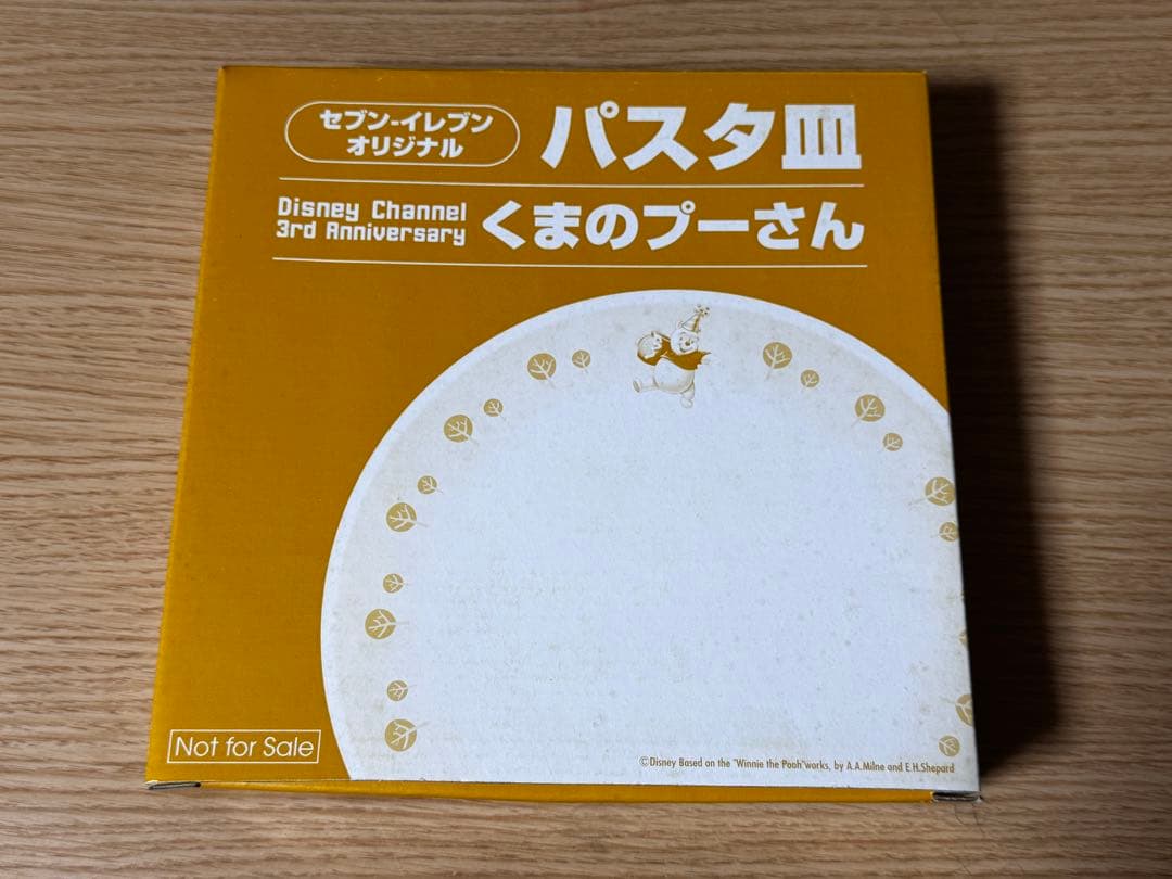 ㊻【新品未使用】ディズニー くまのプーさん パスタ皿×10枚