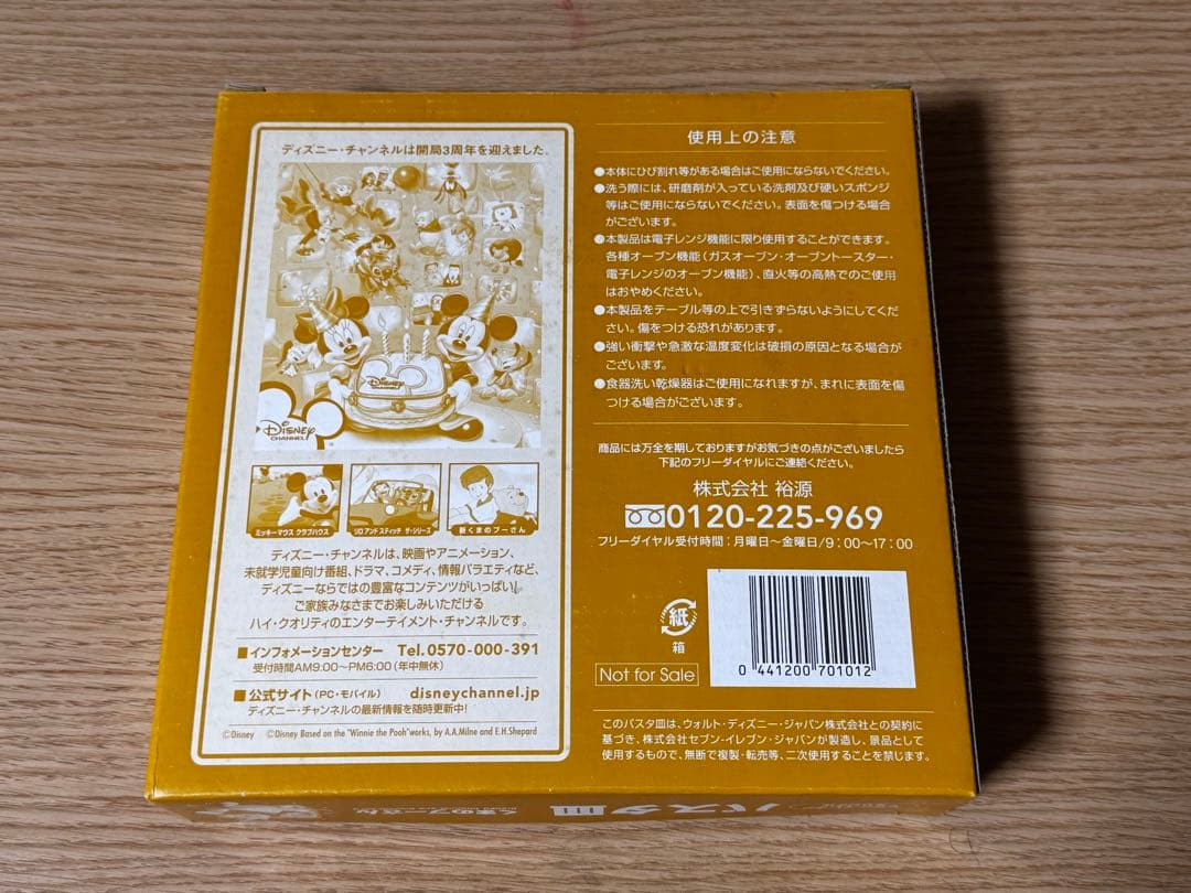 ㊻【新品未使用】ディズニー くまのプーさん パスタ皿×10枚
