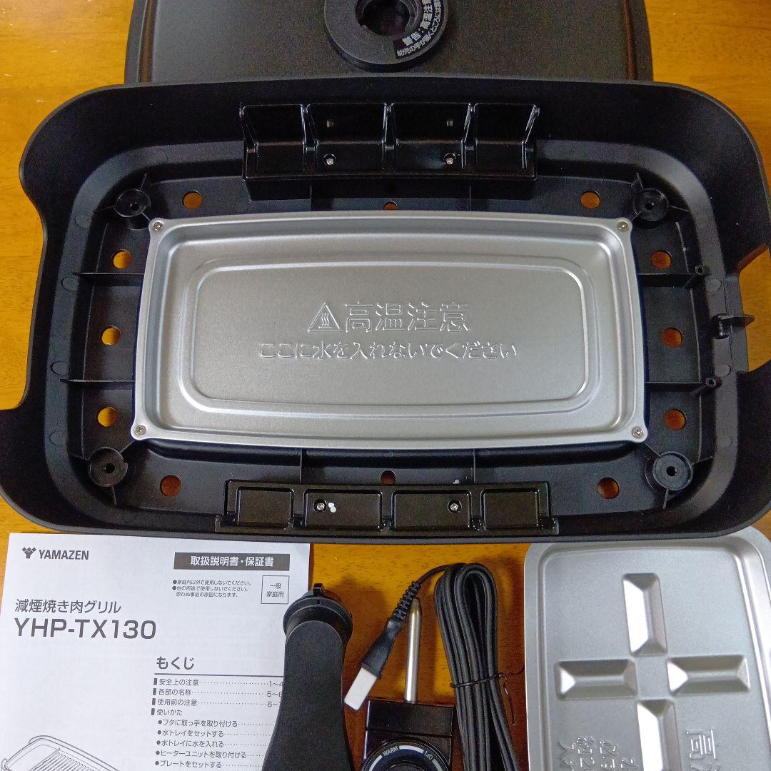 YAMAZEN ホットプレート YHP-TX130