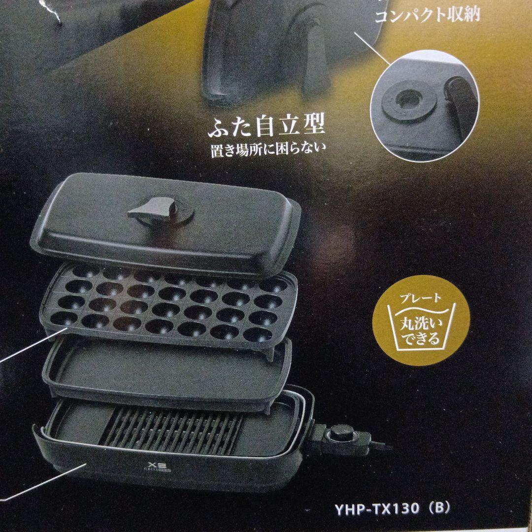 YAMAZEN ホットプレート YHP-TX130