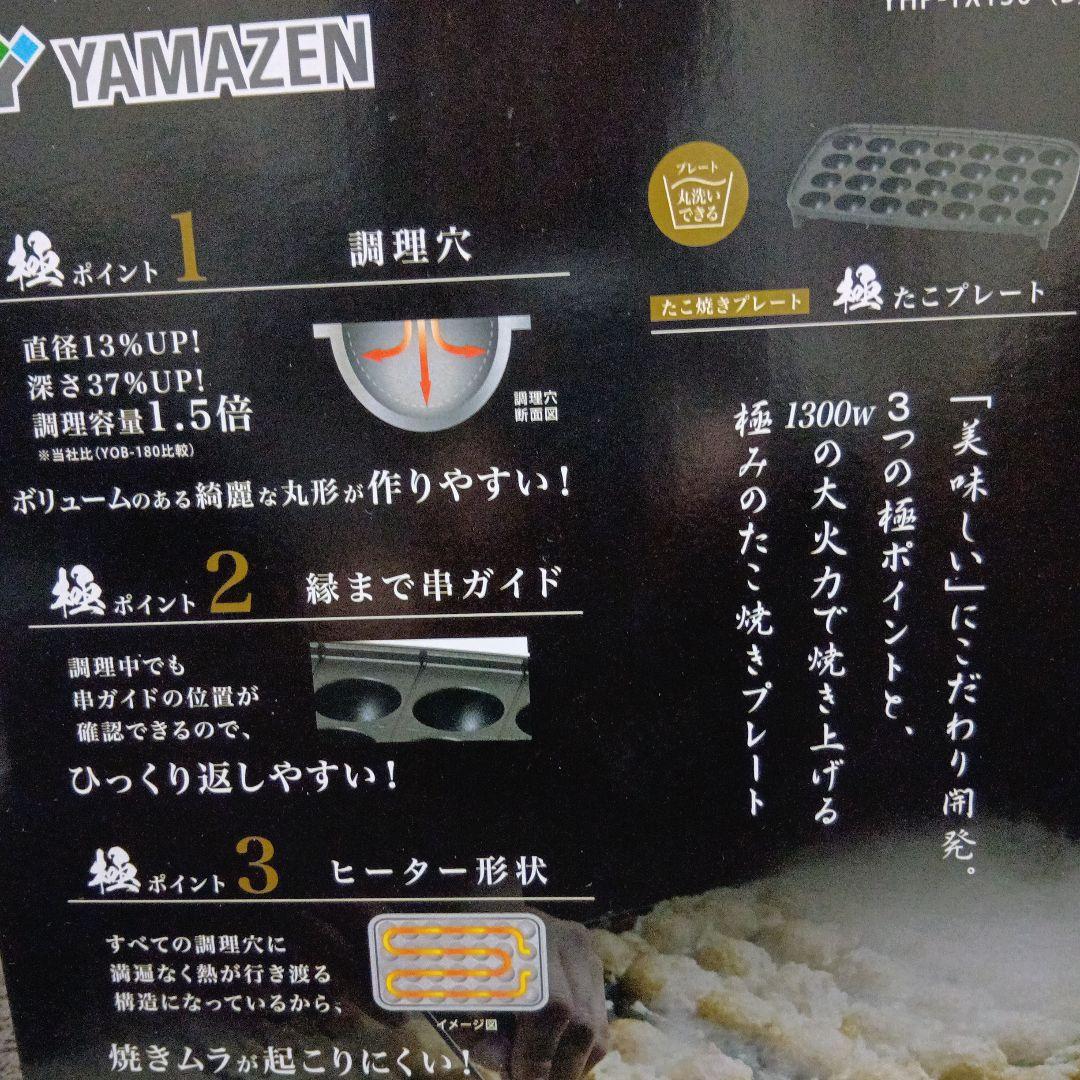 YAMAZEN ホットプレート YHP-TX130