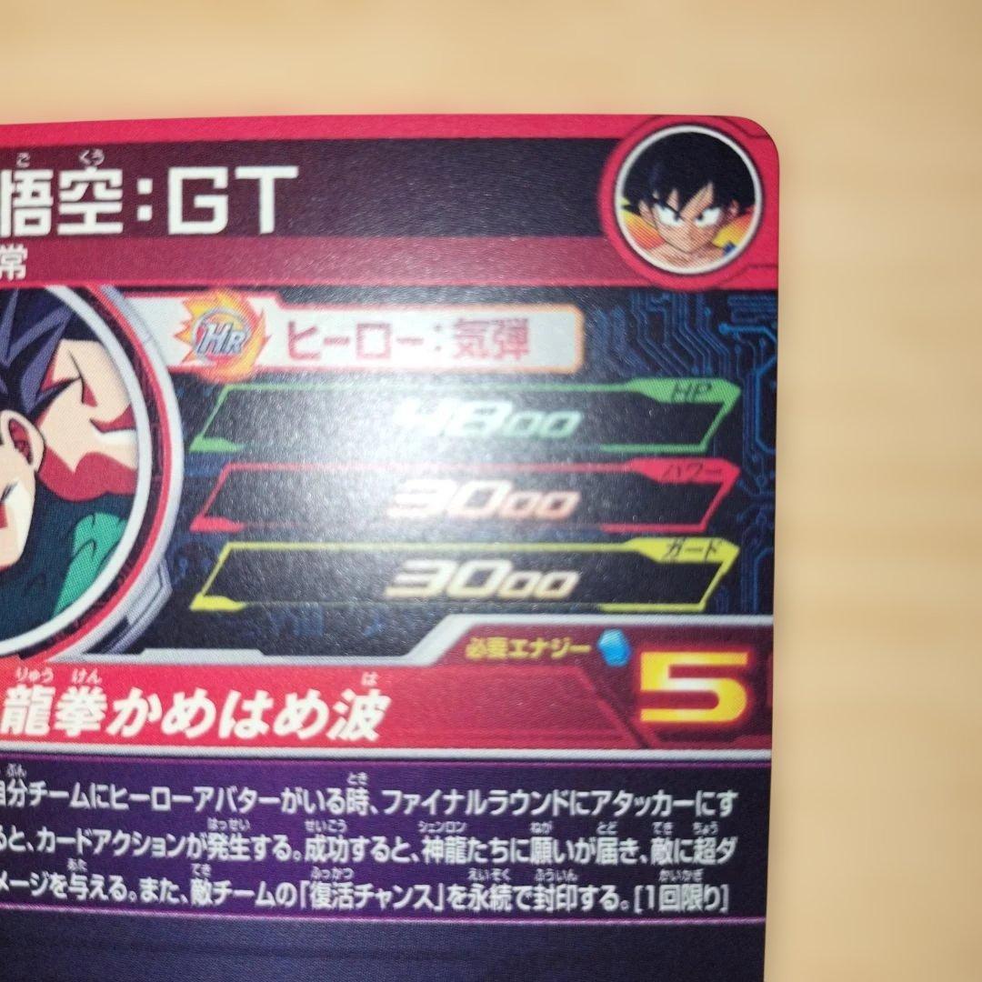 スーパードラゴンボールヒーローズ mm2-038 孫悟空:GT