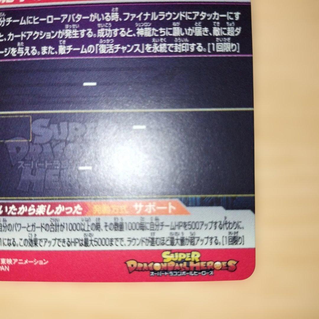 スーパードラゴンボールヒーローズ mm2-038 孫悟空:GT