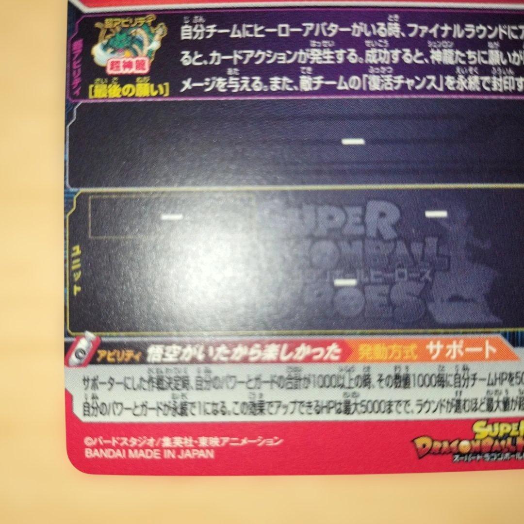 スーパードラゴンボールヒーローズ mm2-038 孫悟空:GT