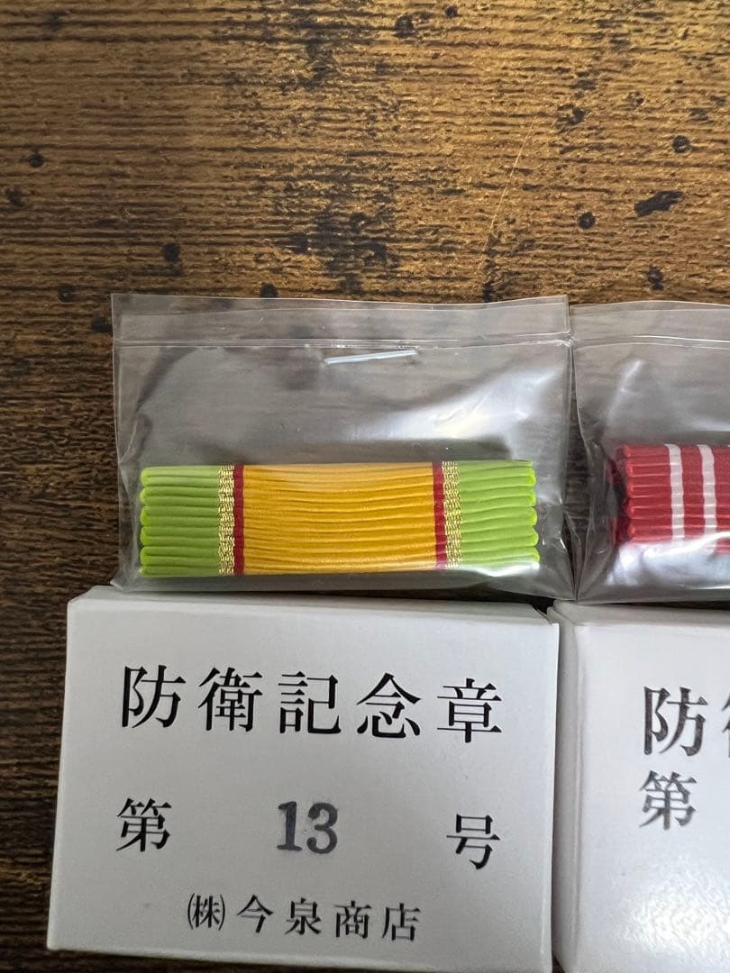 防衛記念章！5個台座！自衛隊！新品未使用！セット品！