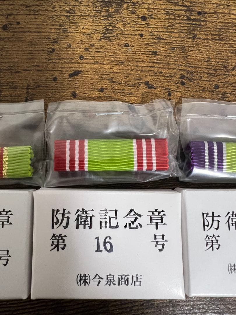 防衛記念章！5個台座！自衛隊！新品未使用！セット品！