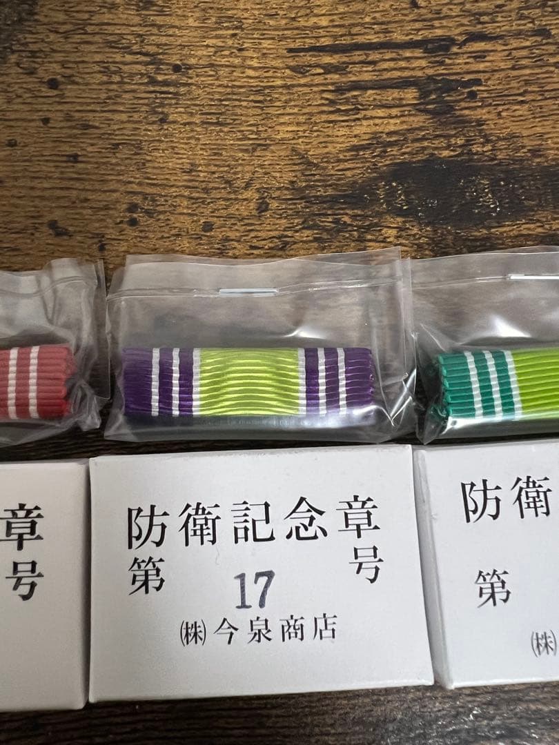 防衛記念章！5個台座！自衛隊！新品未使用！セット品！