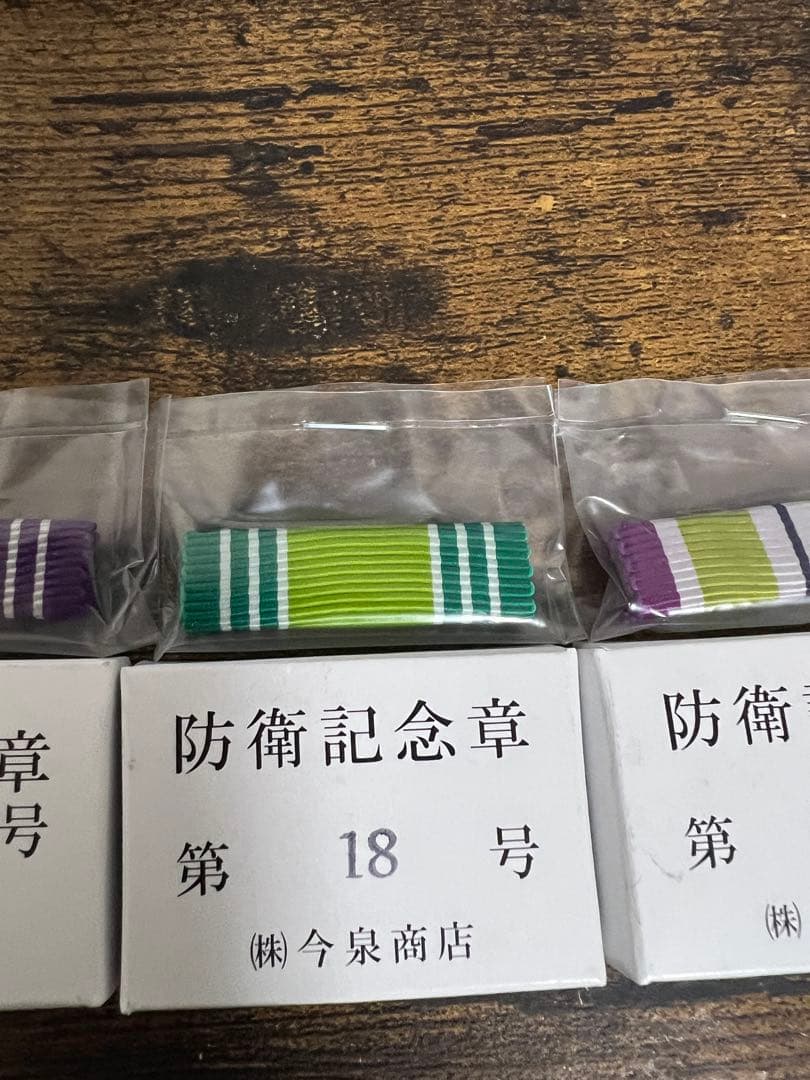防衛記念章！5個台座！自衛隊！新品未使用！セット品！