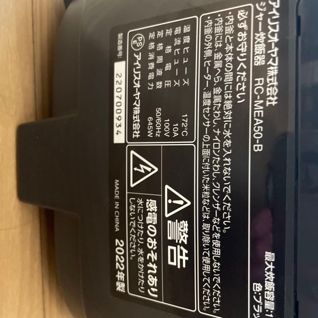 美品　アイリスオーヤマ　炊飯器　5.5合