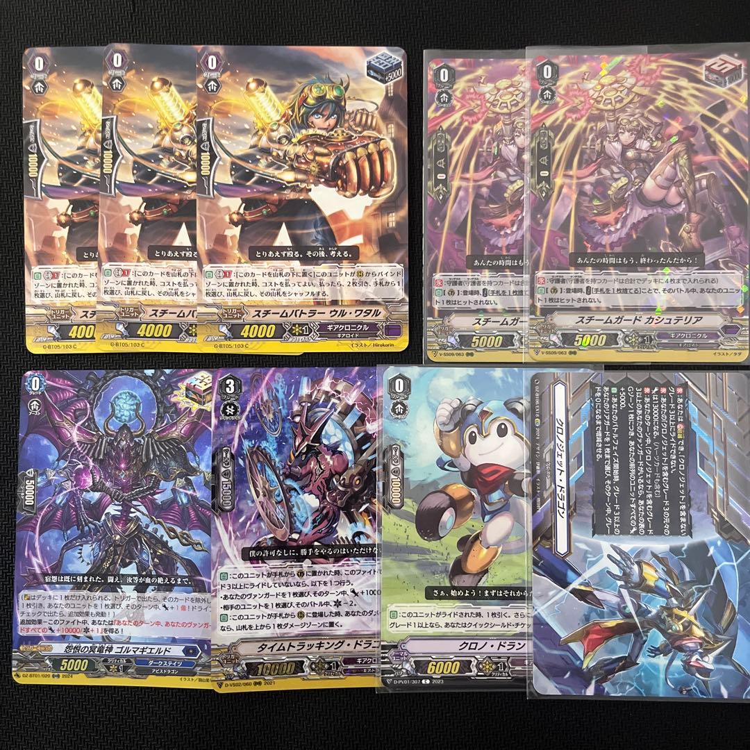 ヴァンガード クロノジェット ギアクロニクル pスタンダード まとめ売り