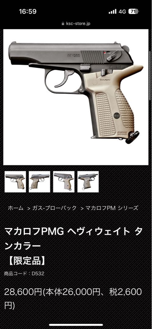 KSC マカロフPMG HW FAB製 実 グリップ