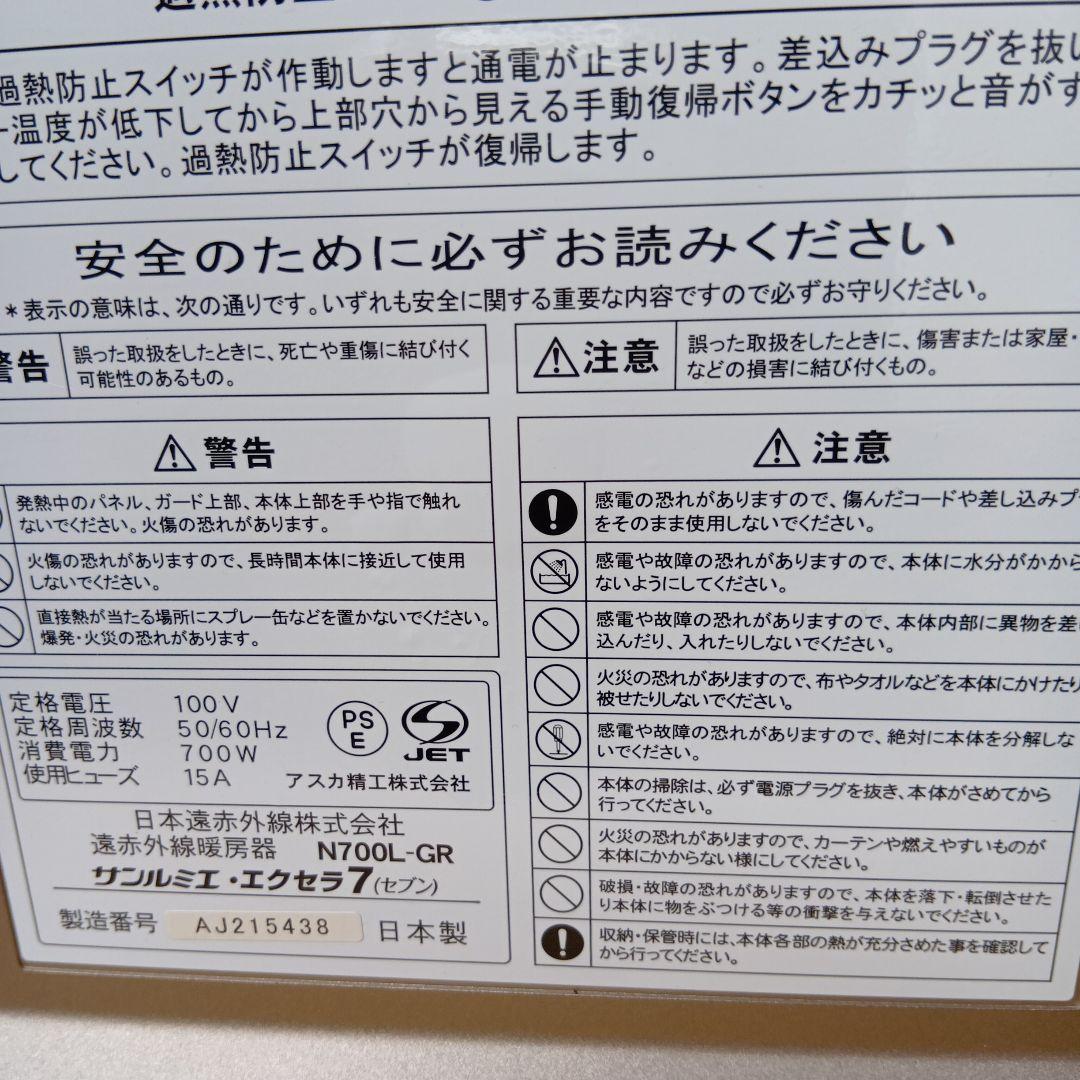 サンルミエ-エクセラ7 N700ーGR