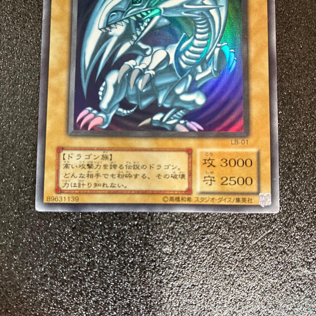 青眼の白龍 ブルーアイズホワイトドラゴン LB-01