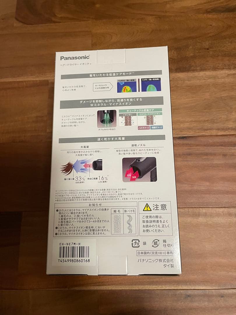 Panasonic ヘアドライヤー EH-NE7M（25年製）（保証書あり）