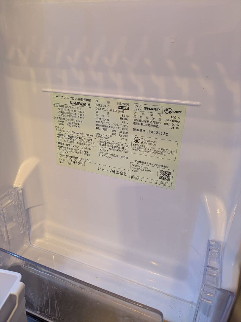 【9月末まで】SHARP メタルドア 冷蔵庫 2024年購入