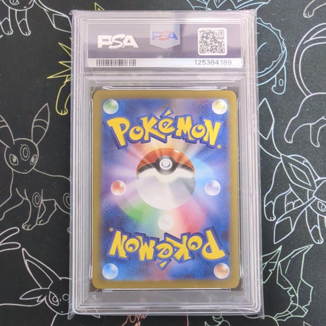 【PSA10】ピカチュウex 136/106 UR