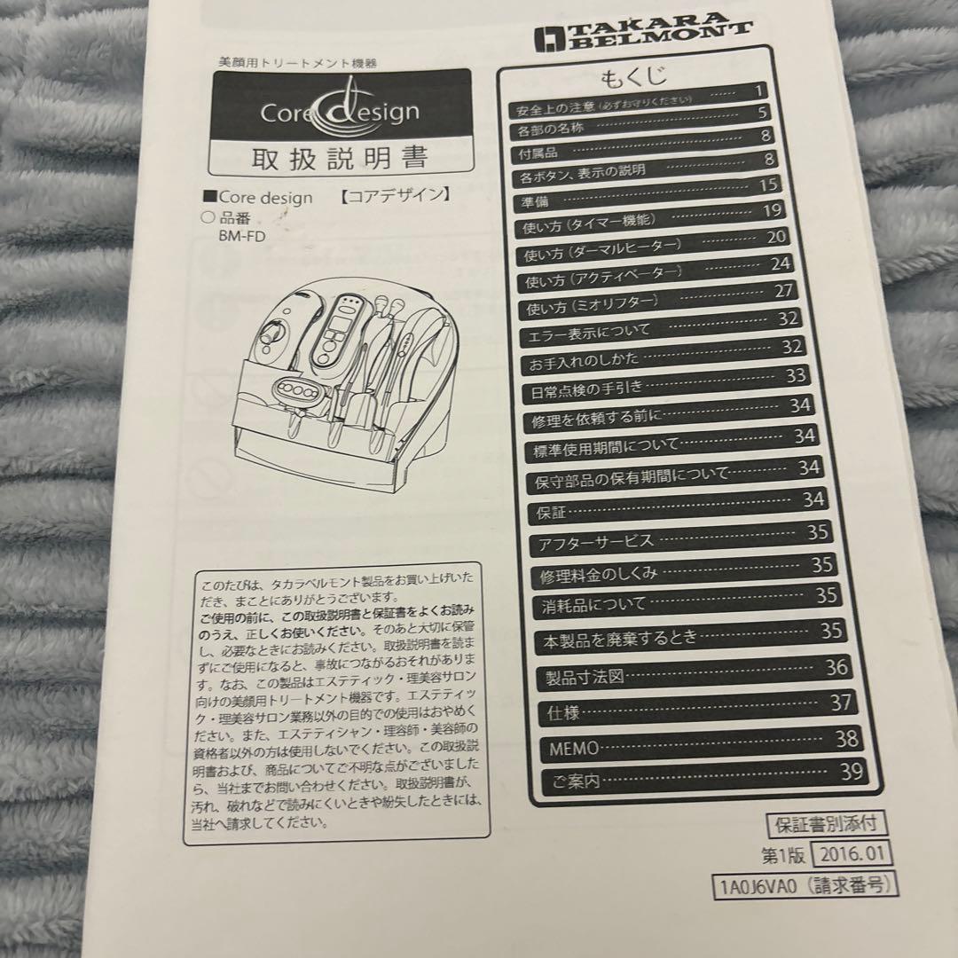 コアデザイン！リフトアップ美顔機‼️