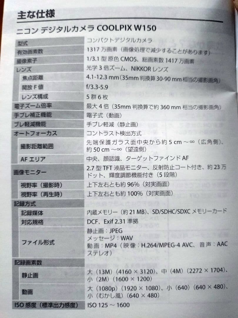Nikon　COOLPIX　W150