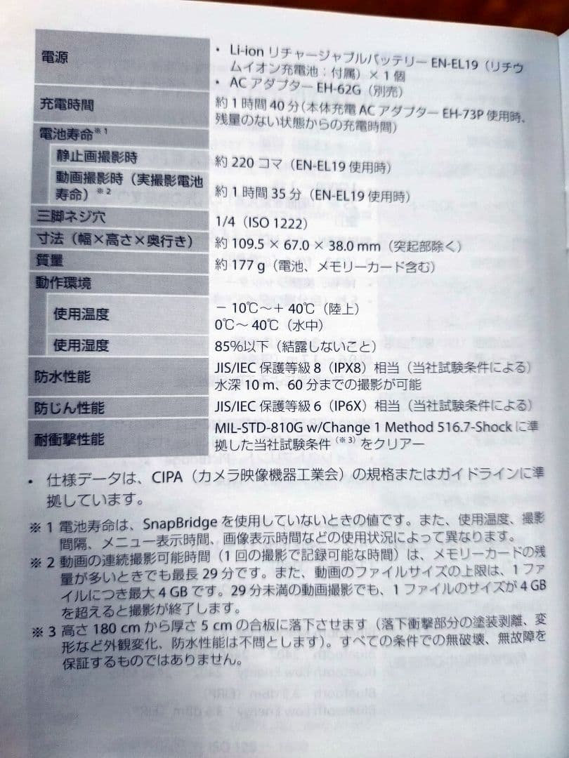 Nikon　COOLPIX　W150