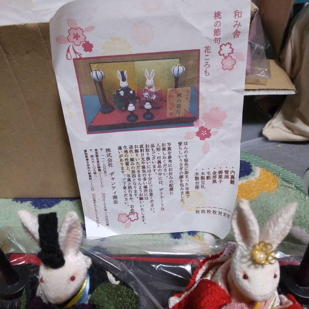 うさぎの雛人形 赤と緑 桜の花付き