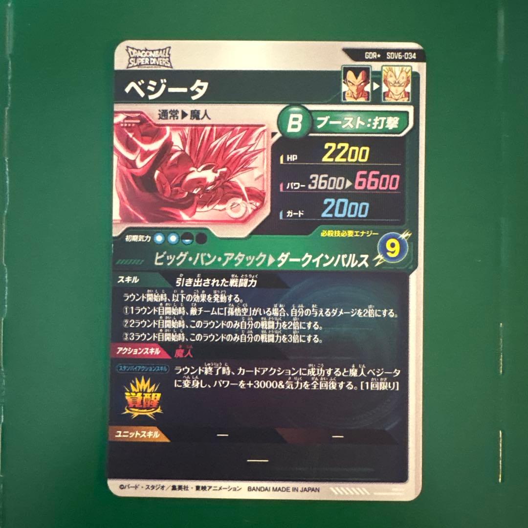 sdv6-034 魔神ベジータ　パラレル