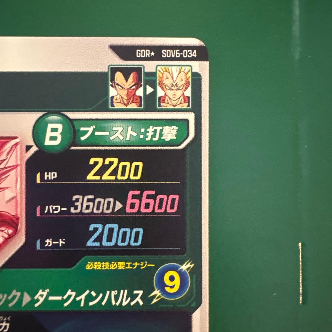 sdv6-034 魔神ベジータ　パラレル