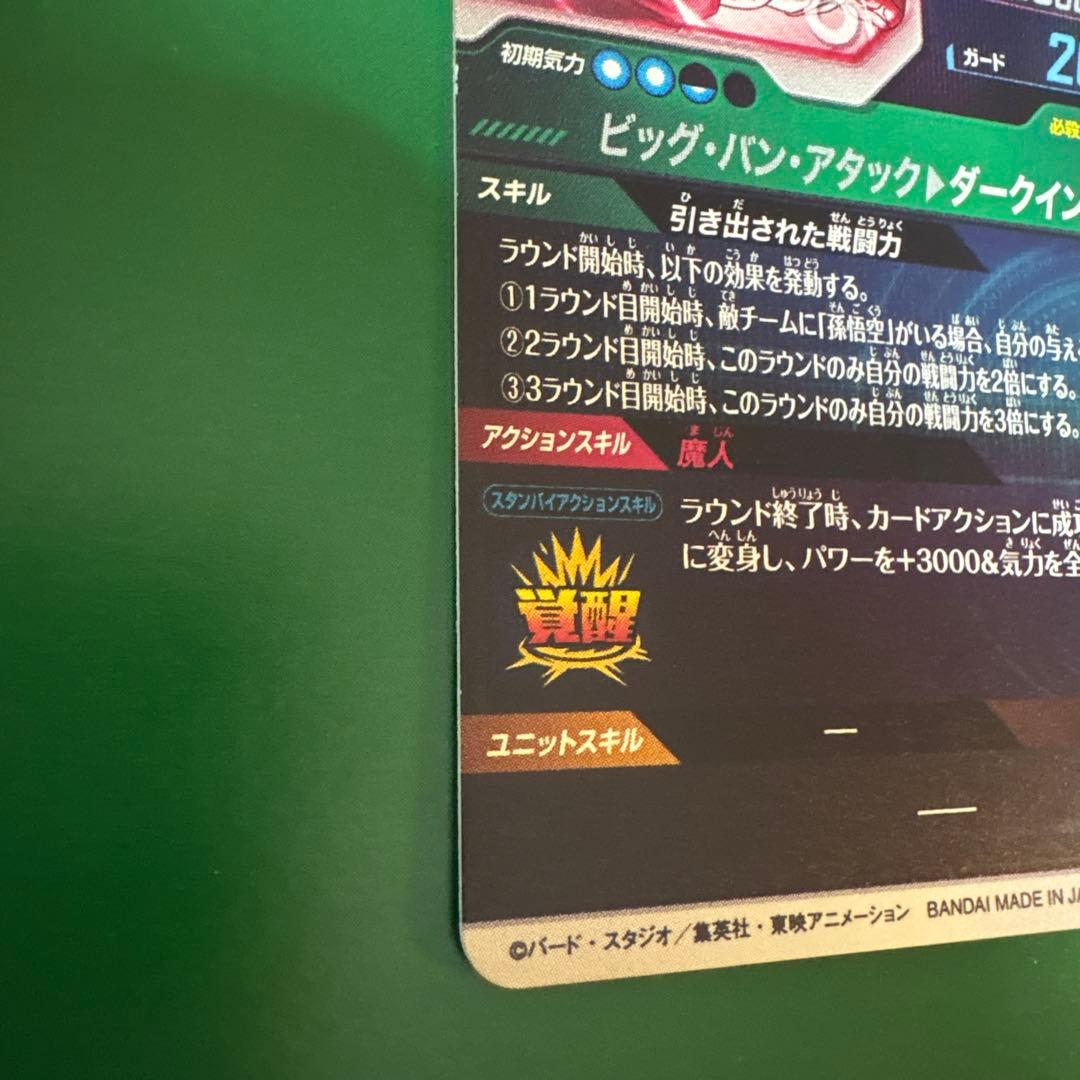 sdv6-034 魔神ベジータ　パラレル