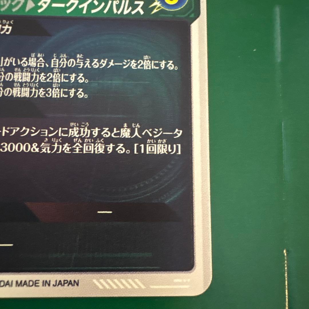 sdv6-034 魔神ベジータ　パラレル