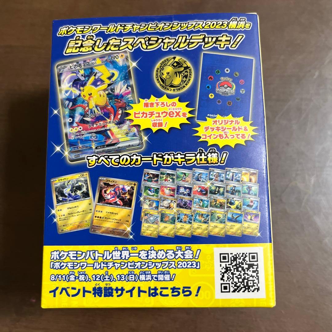 ポケモンワールドチャンピオンシップス2023 YOKOHAMA