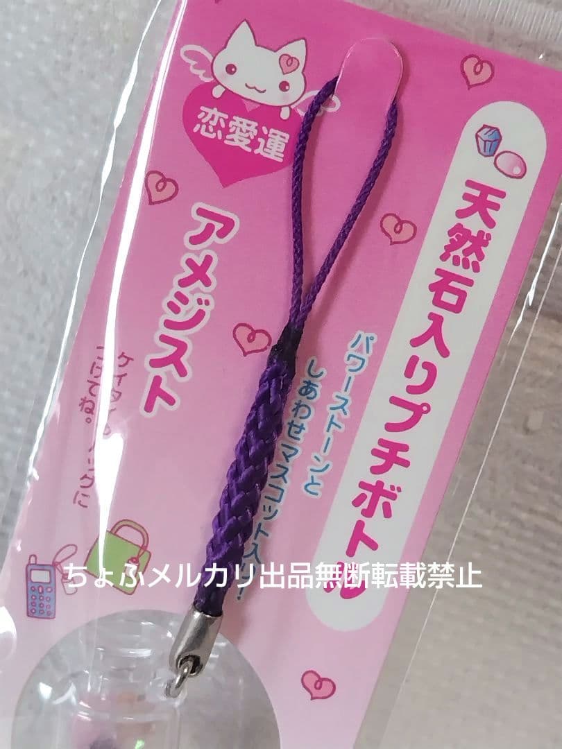 SAN-X しあわせにゃんこ 天然石入りプチボトル サンエックス 平成レトロ