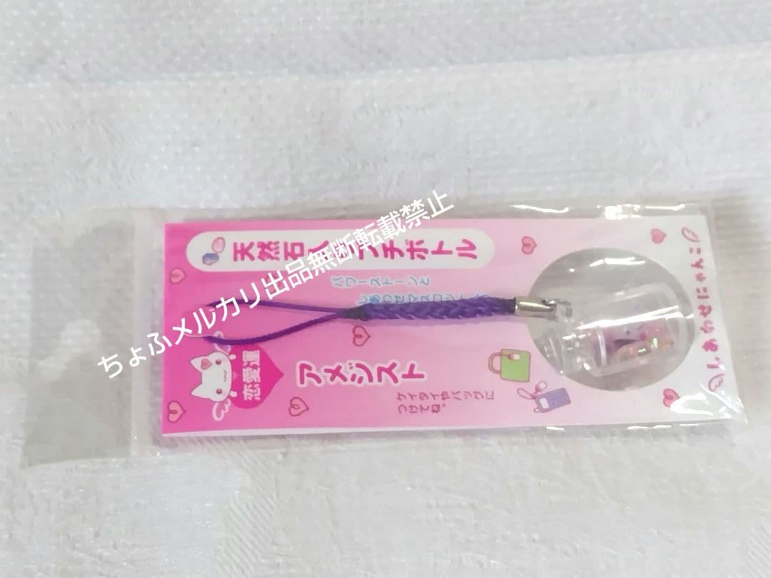 SAN-X しあわせにゃんこ 天然石入りプチボトル サンエックス 平成レトロ