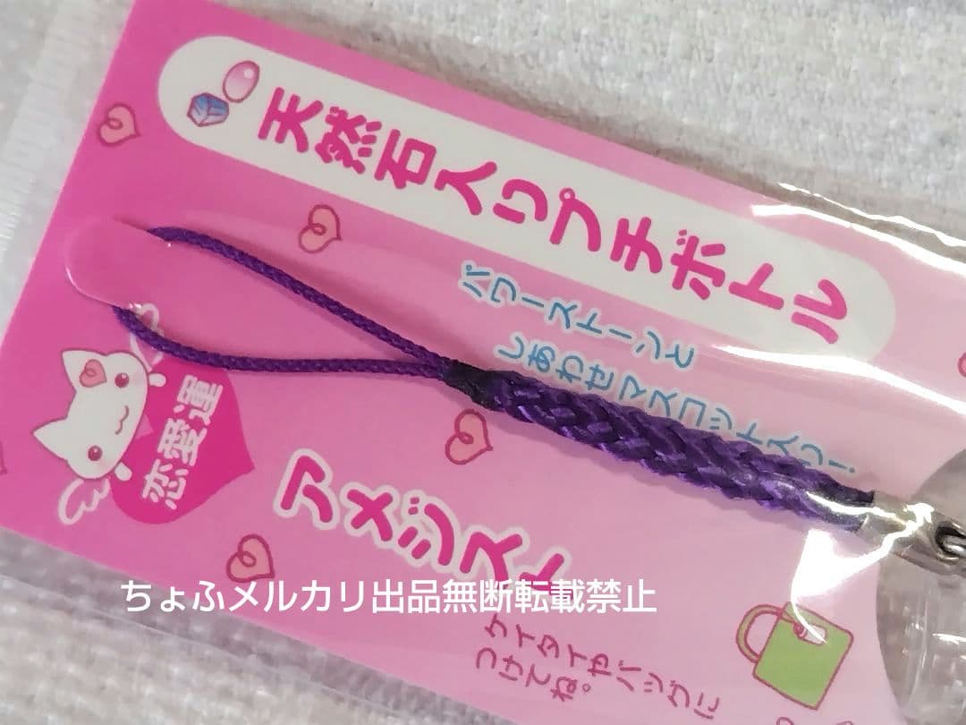 SAN-X しあわせにゃんこ 天然石入りプチボトル サンエックス 平成レトロ