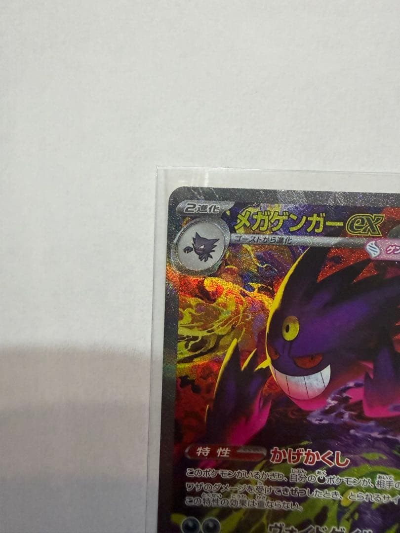 ポケモンカード メガゲンガーEX SAR