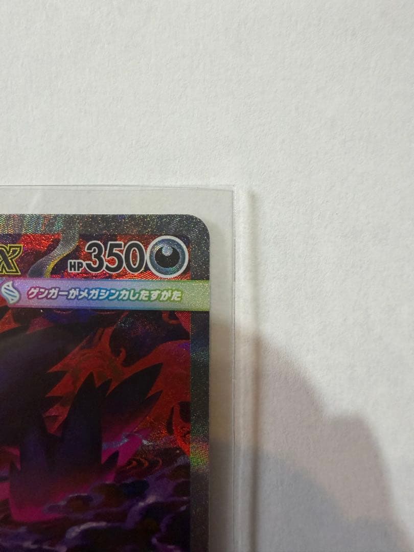 ポケモンカード メガゲンガーEX SAR